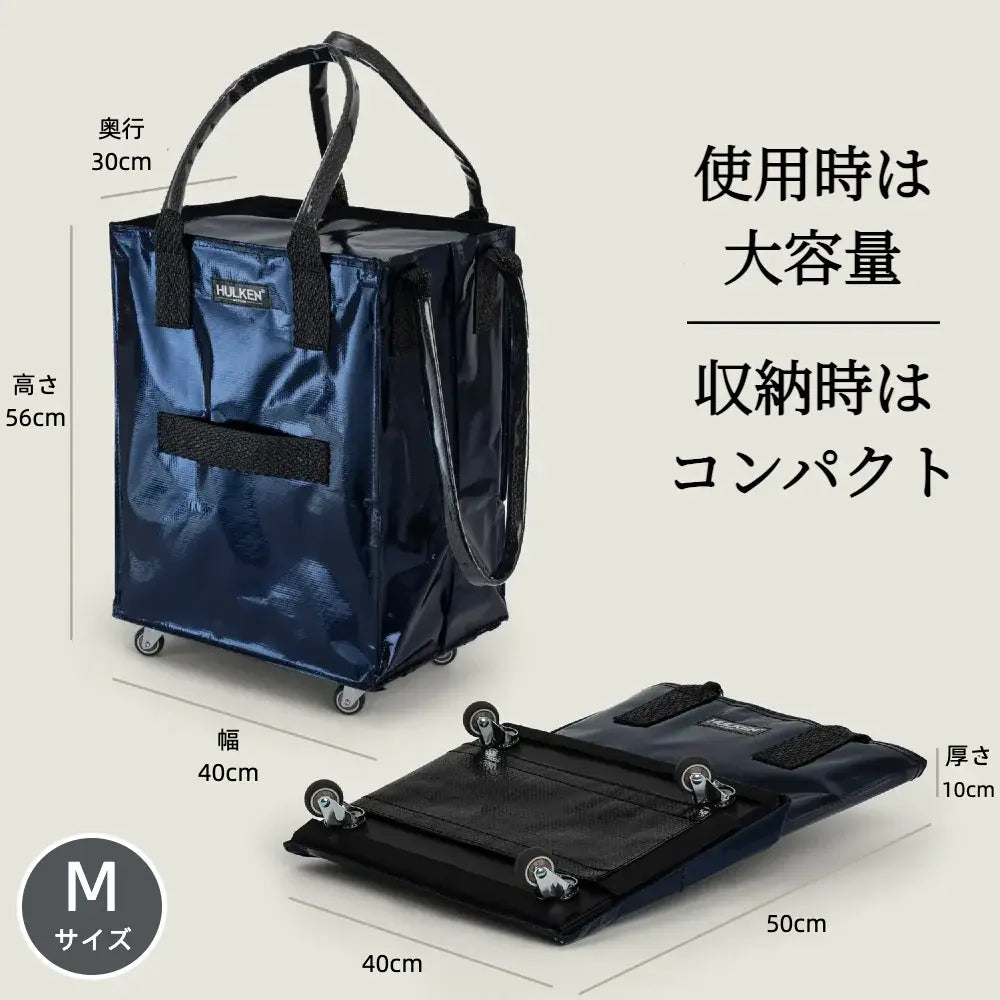 HULKEN BAG ミッドナイトブルー キャリーカート ミディアム Midnight Blue Tote Bag | Foldable Bag on Wheels – Hulken®